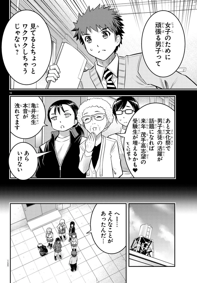 ヤンキーJKクズハナちゃん 第34話 - 17