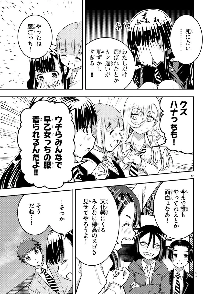 ヤンキーJKクズハナちゃん 第34話 - 18