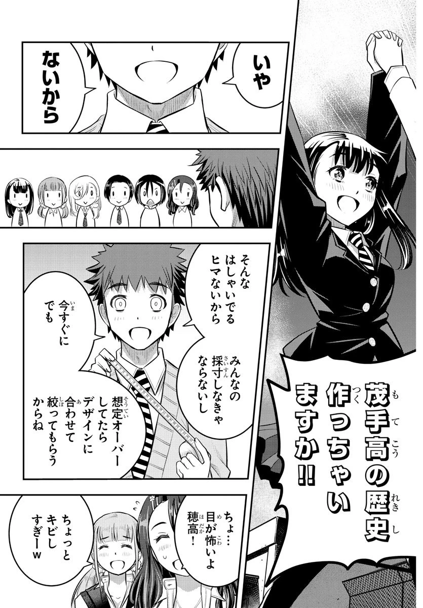 ヤンキーJKクズハナちゃん 第34話 - 20