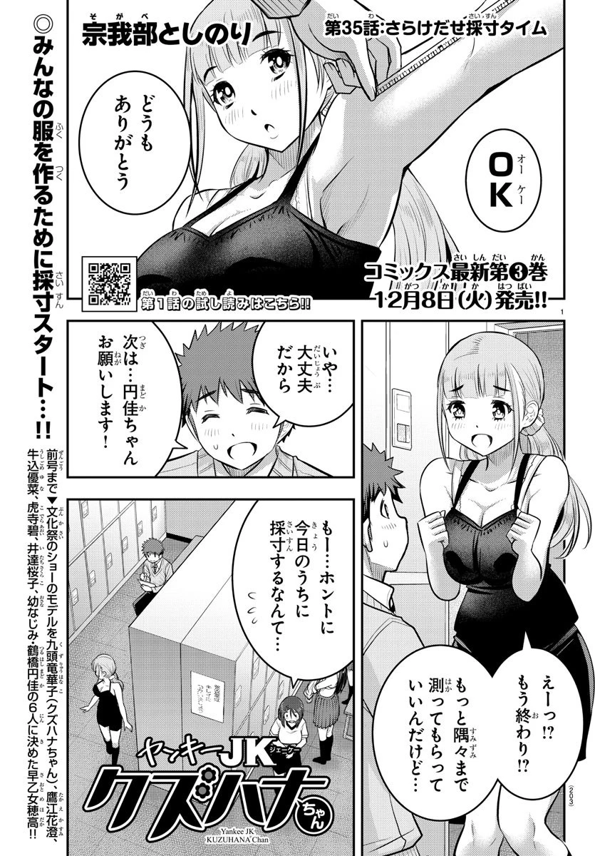 ヤンキーJKクズハナちゃん 第35話 - 1