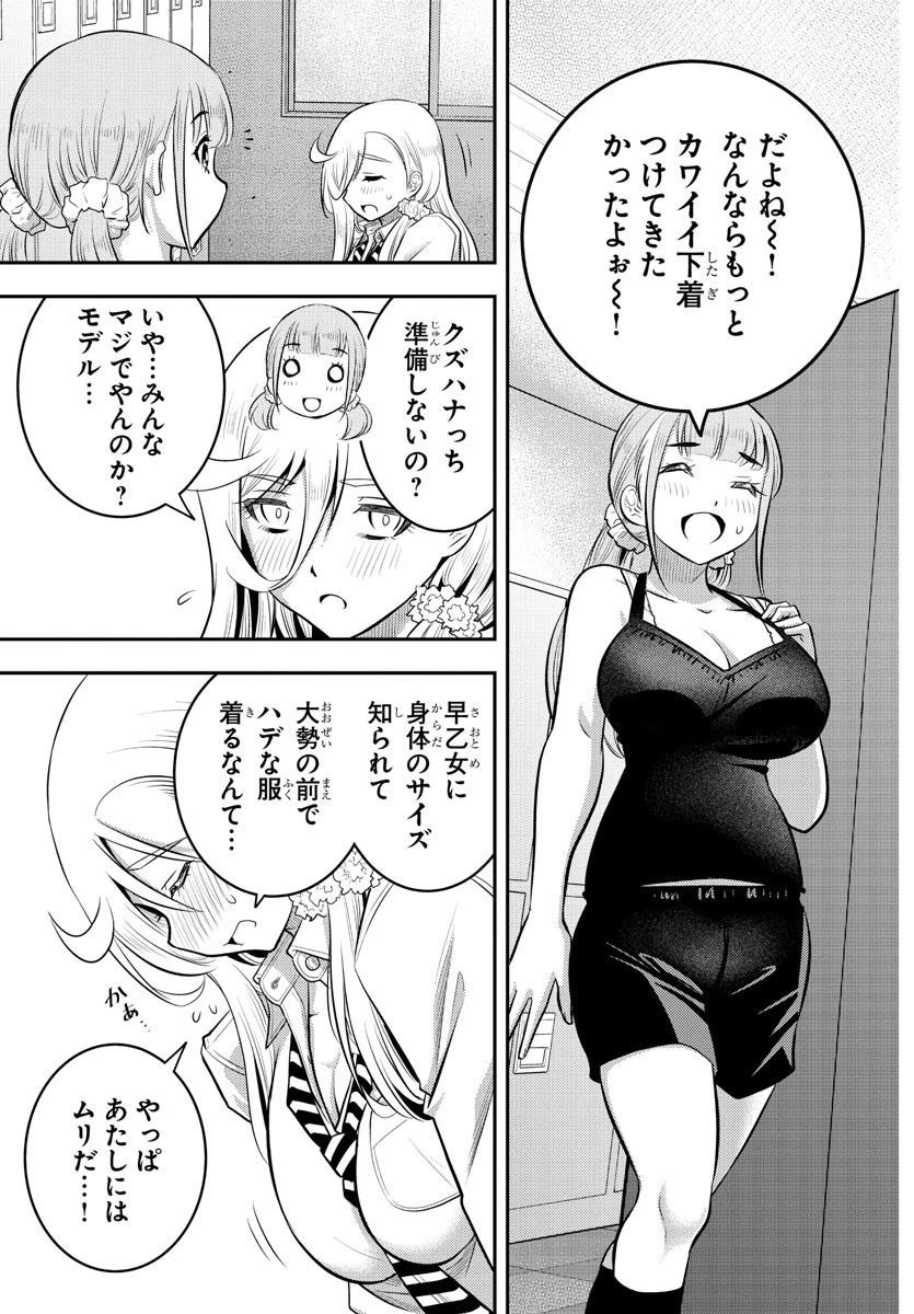 ヤンキーJKクズハナちゃん 第35話 - 3