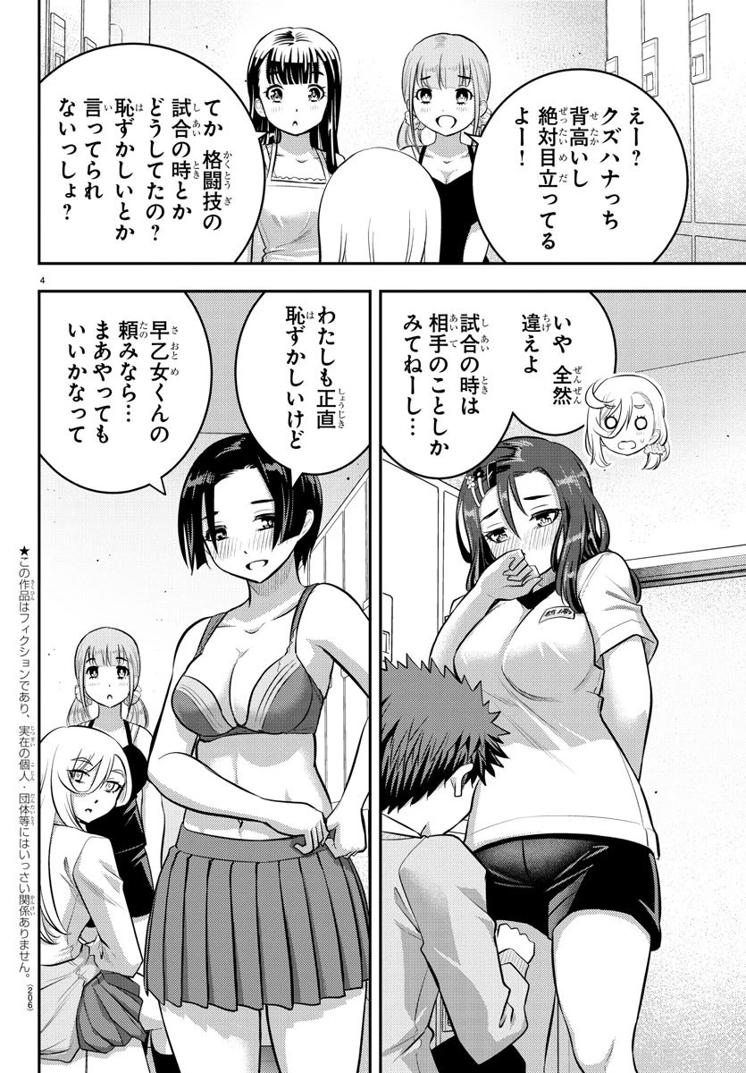 ヤンキーJKクズハナちゃん 第35話 - 4