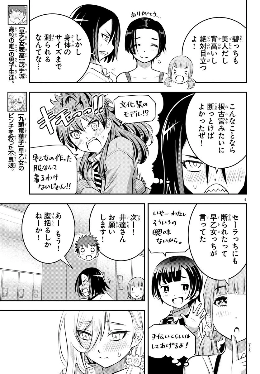 ヤンキーJKクズハナちゃん 第35話 - 5