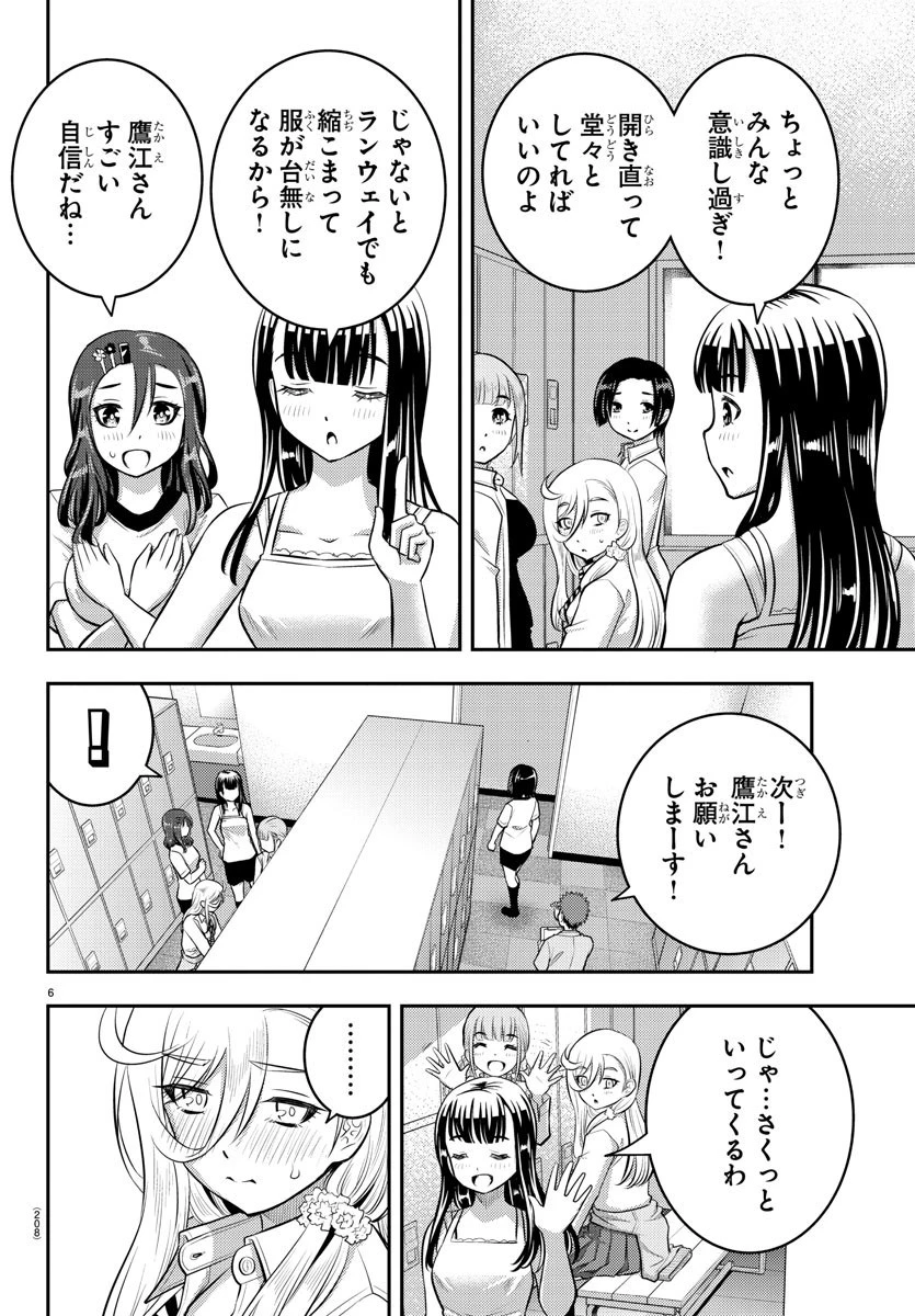 ヤンキーJKクズハナちゃん 第35話 - 6