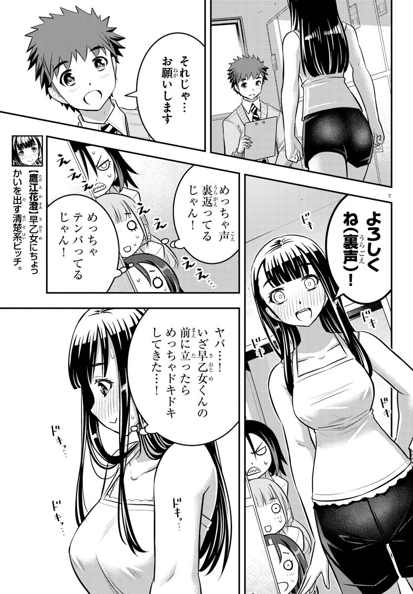 ヤンキーJKクズハナちゃん 第35話 - 7