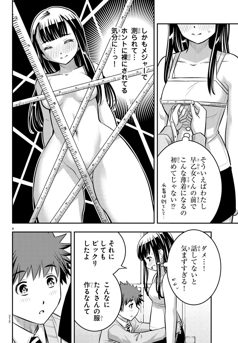 ヤンキーJKクズハナちゃん 第35話 - 8