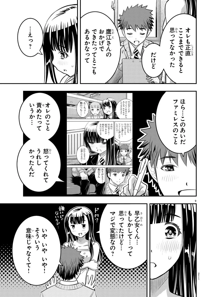 ヤンキーJKクズハナちゃん 第35話 - 9