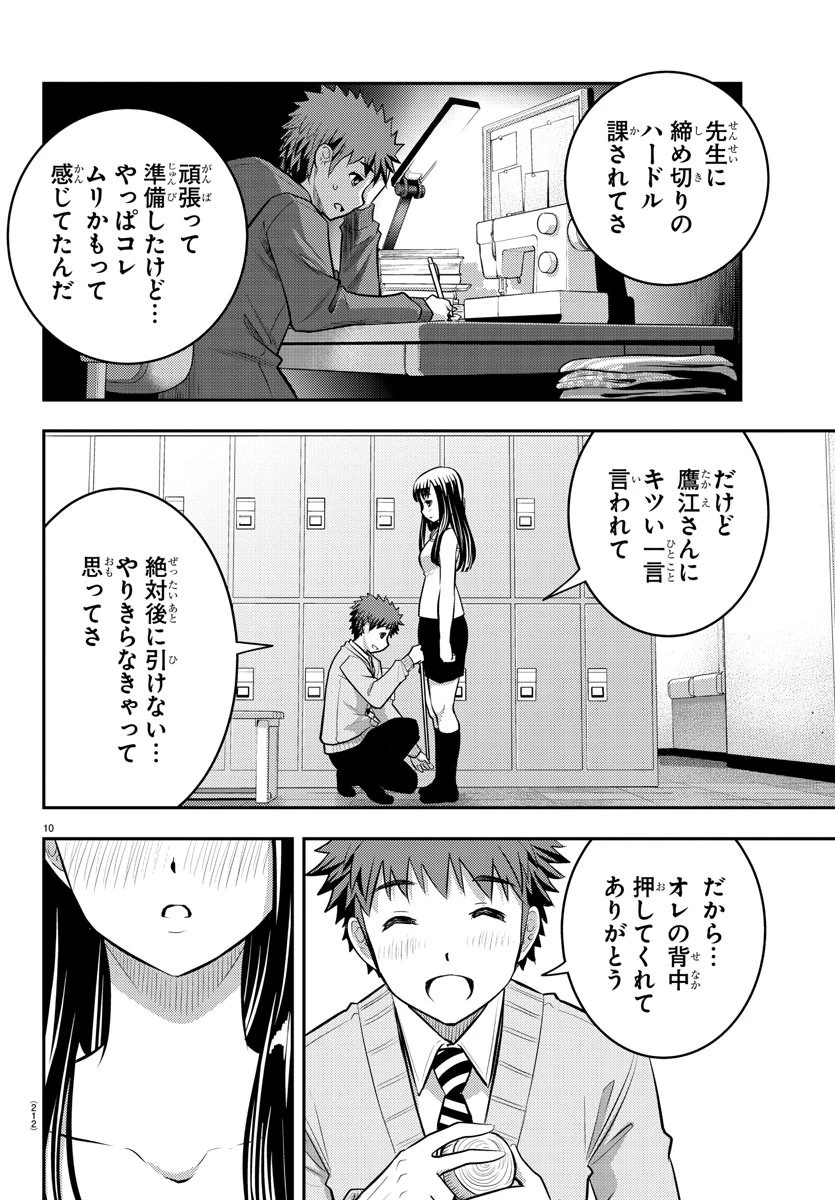 ヤンキーJKクズハナちゃん 第35話 - 10