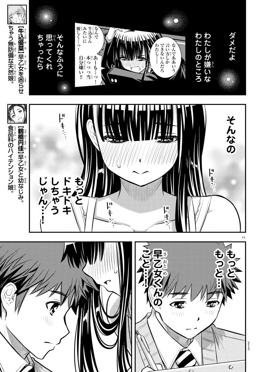 ヤンキーJKクズハナちゃん 第35話 - 11