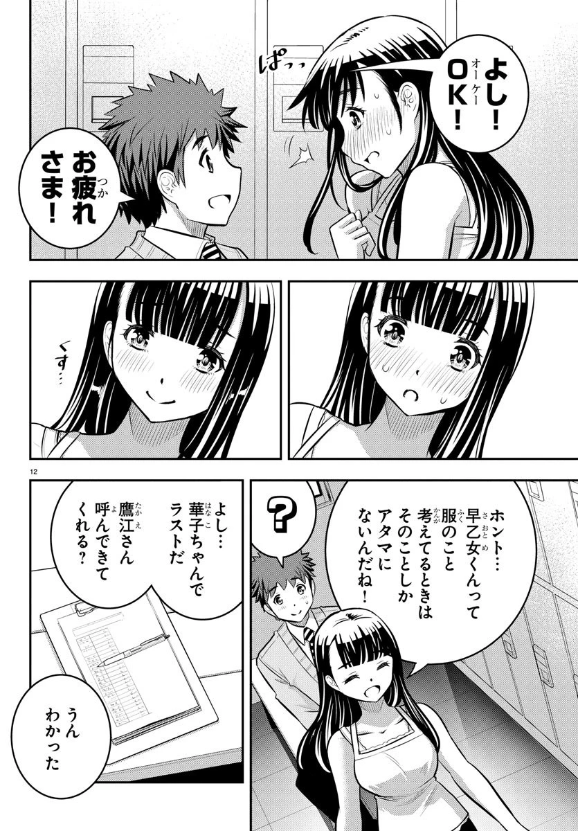 ヤンキーJKクズハナちゃん 第35話 - 12