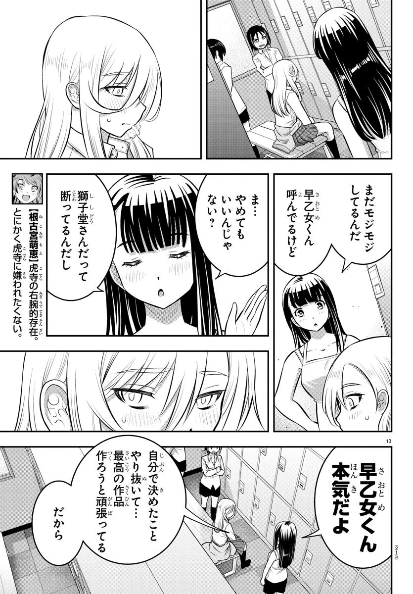 ヤンキーJKクズハナちゃん 第35話 - 13