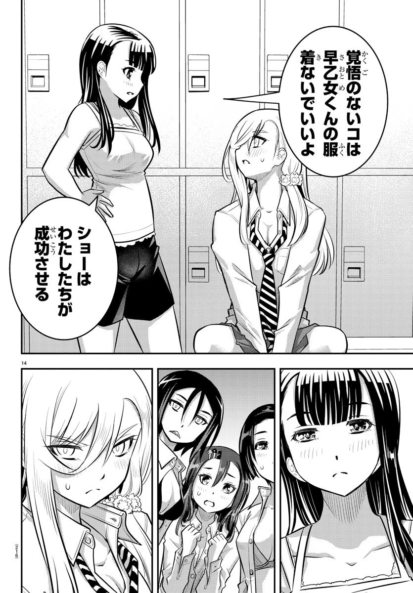 ヤンキーJKクズハナちゃん 第35話 - 14