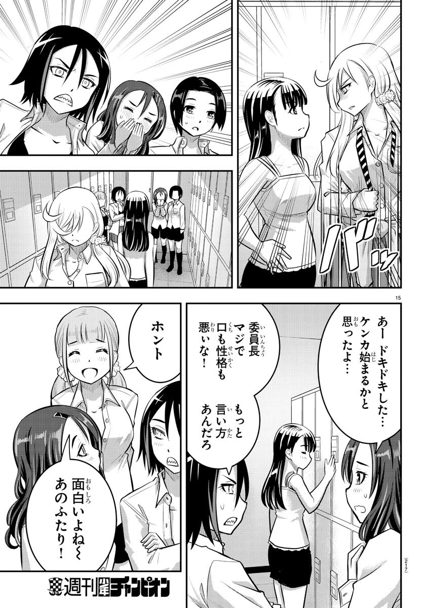 ヤンキーJKクズハナちゃん 第35話 - 15