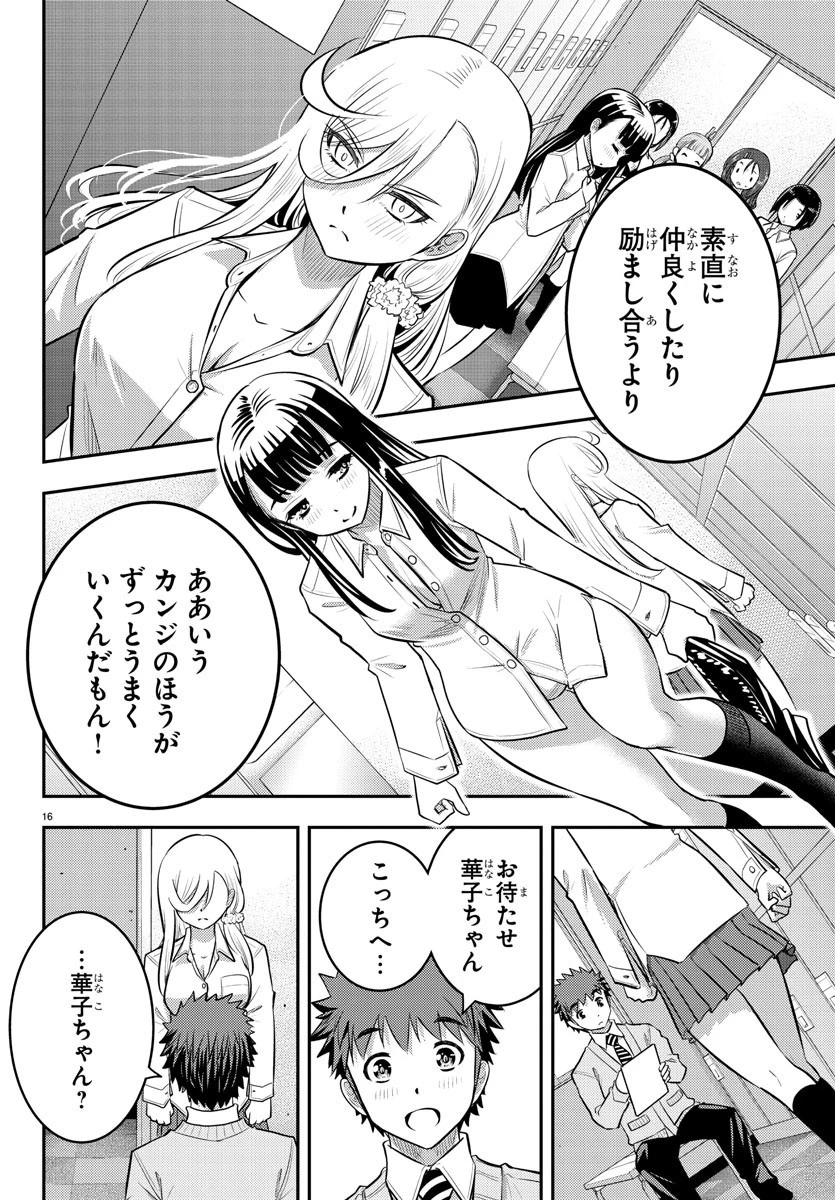 ヤンキーJKクズハナちゃん 第35話 - 16