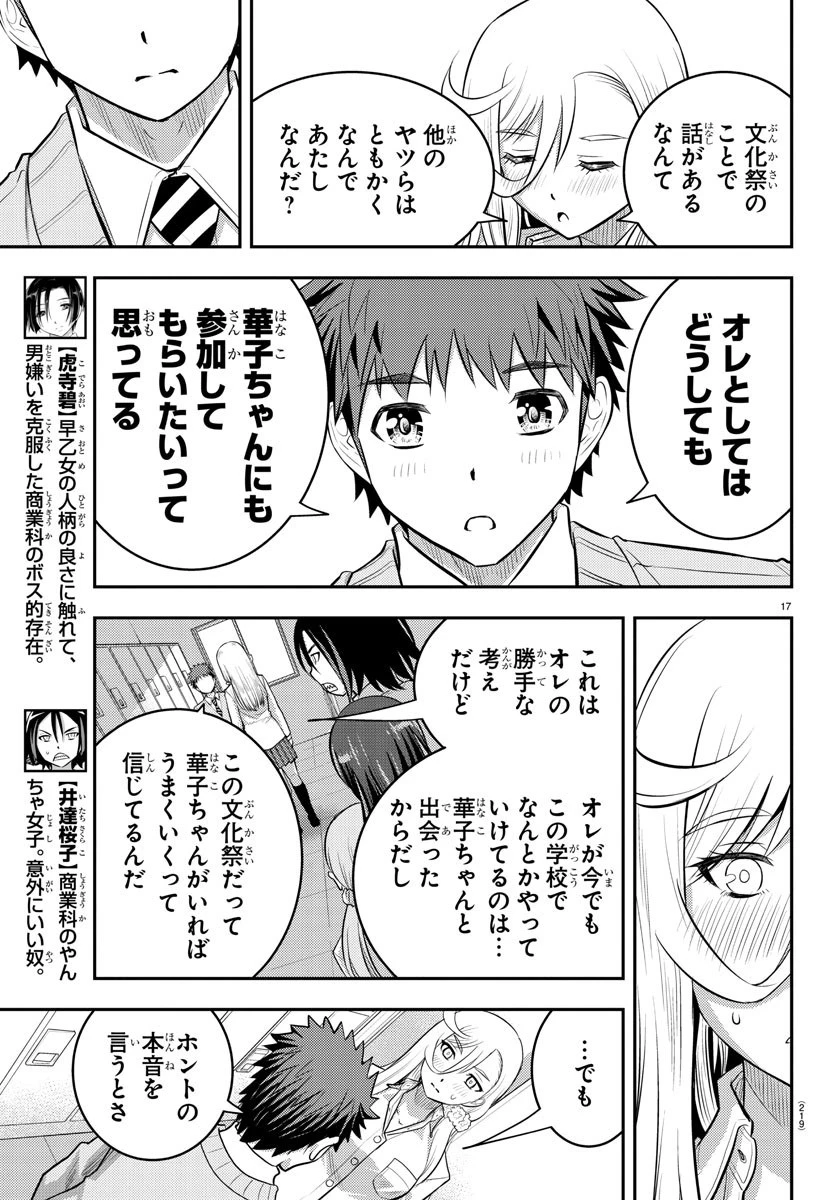 ヤンキーJKクズハナちゃん 第35話 - 17