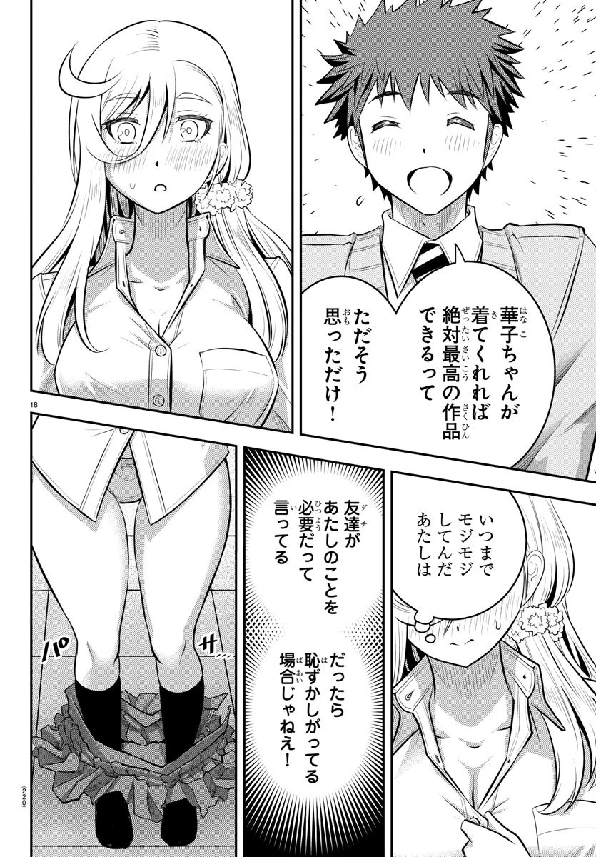 ヤンキーJKクズハナちゃん 第35話 - 18