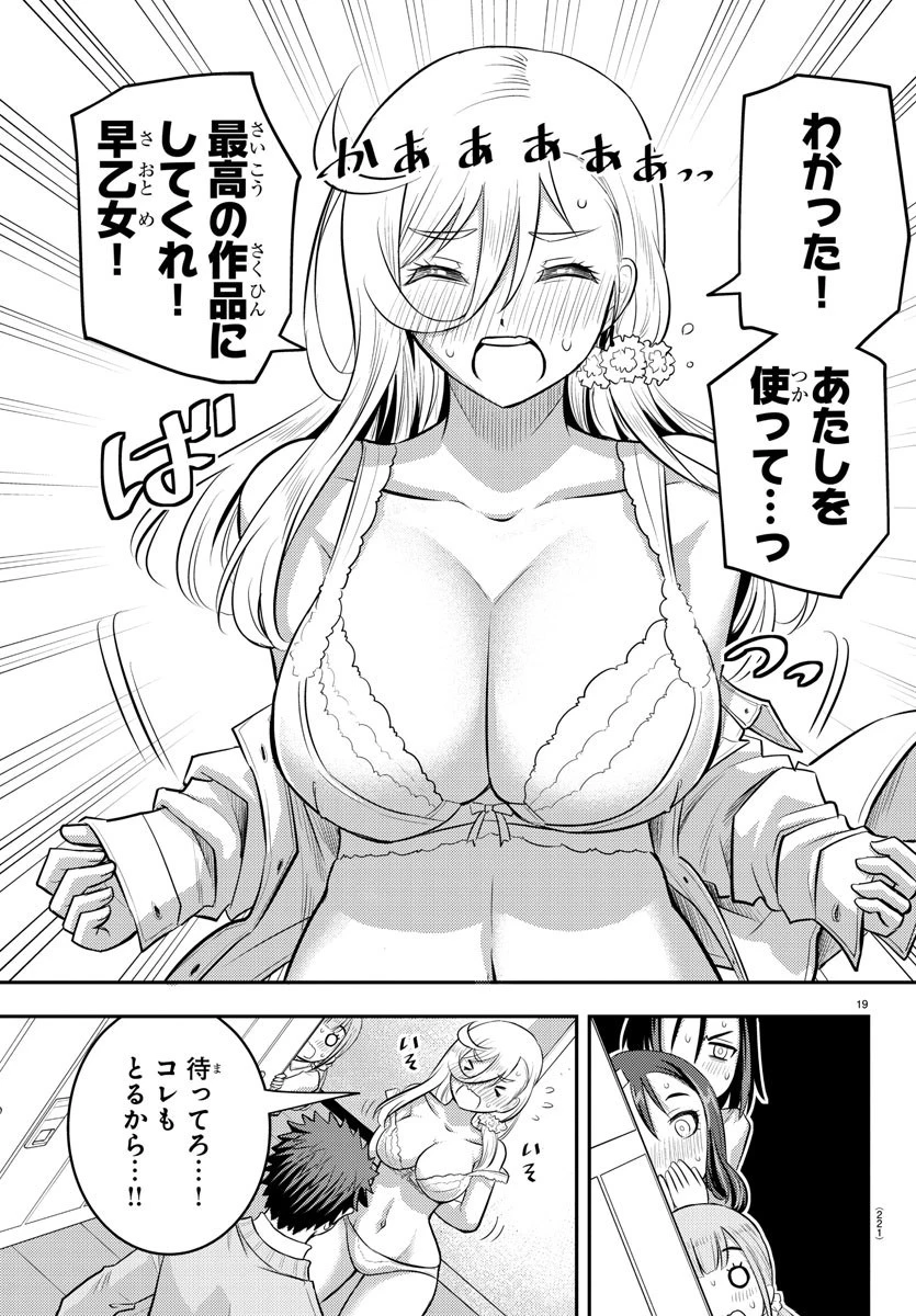 ヤンキーJKクズハナちゃん 第35話 - 19
