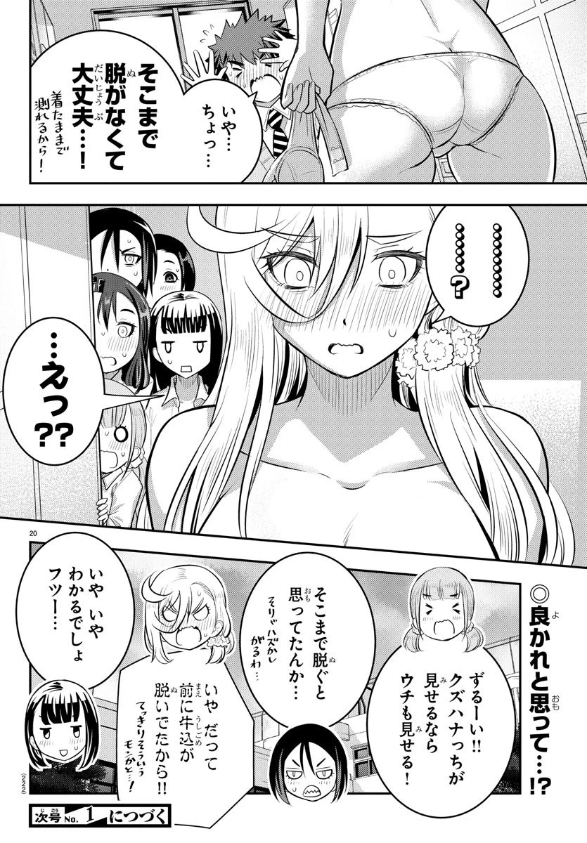 ヤンキーJKクズハナちゃん 第35話 - 20