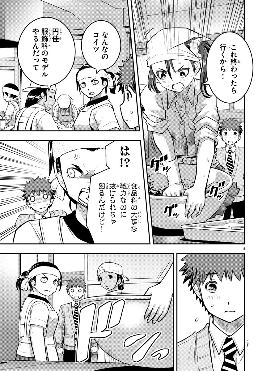 ヤンキーJKクズハナちゃん 第36話 - 5