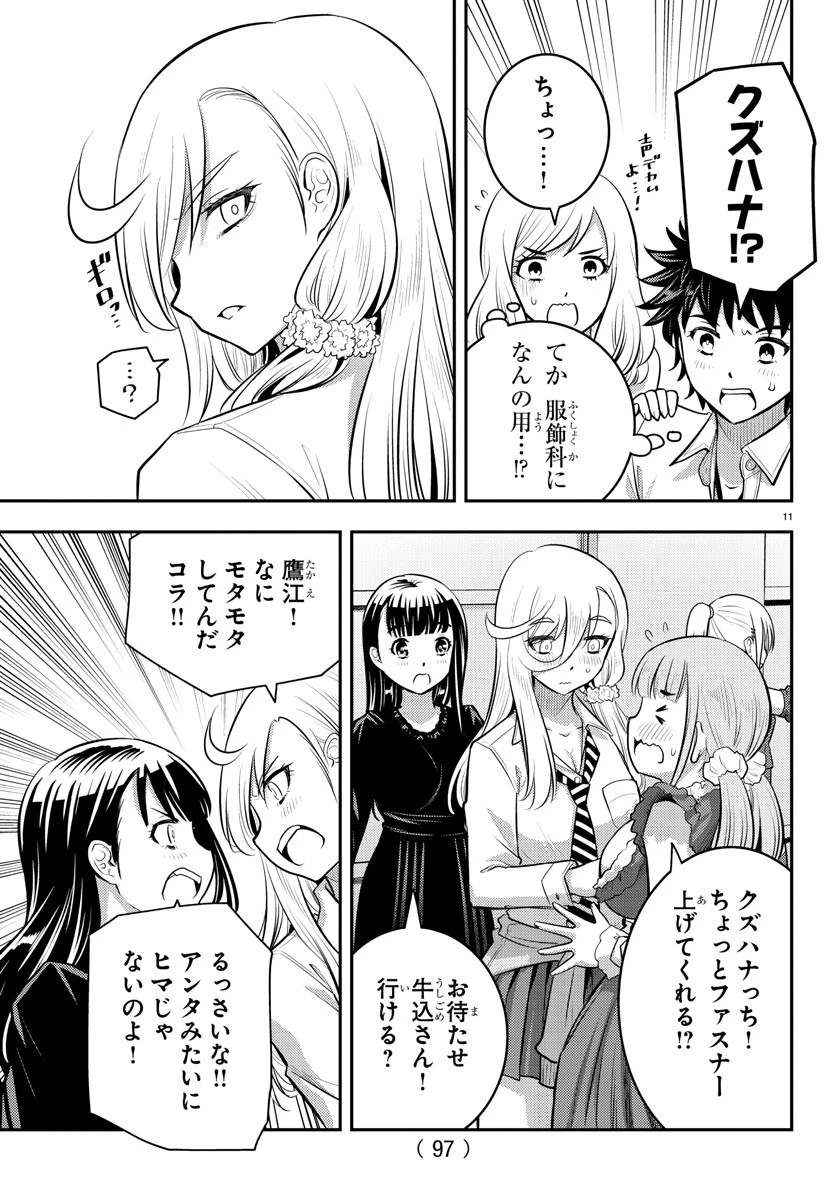 ヤンキーJKクズハナちゃん 第36話 - 11