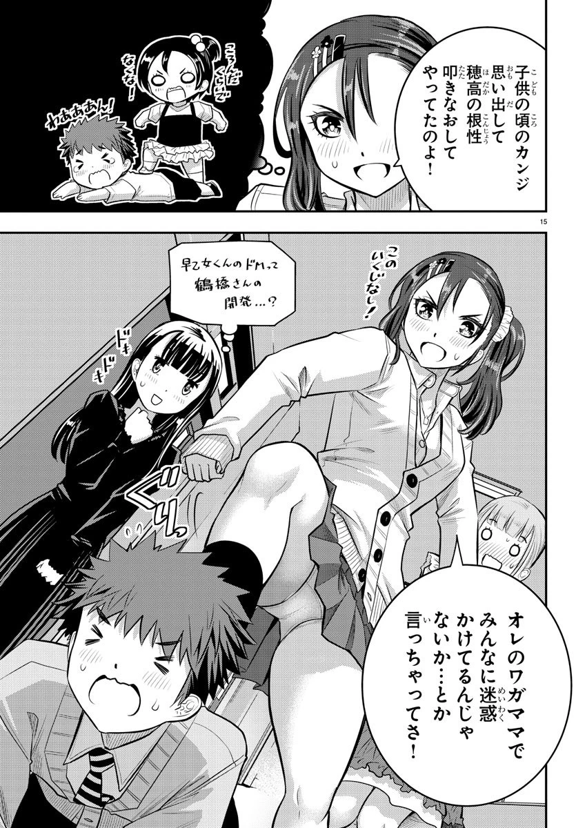 ヤンキーJKクズハナちゃん 第36話 - 15