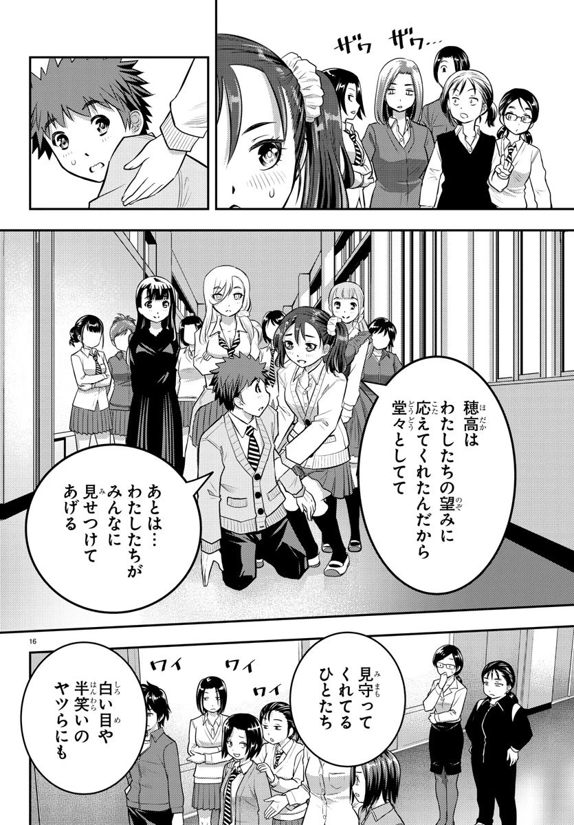 ヤンキーJKクズハナちゃん 第36話 - 16