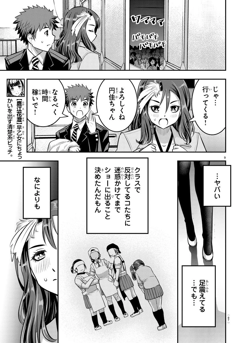 ヤンキーJKクズハナちゃん 第37話 - 10