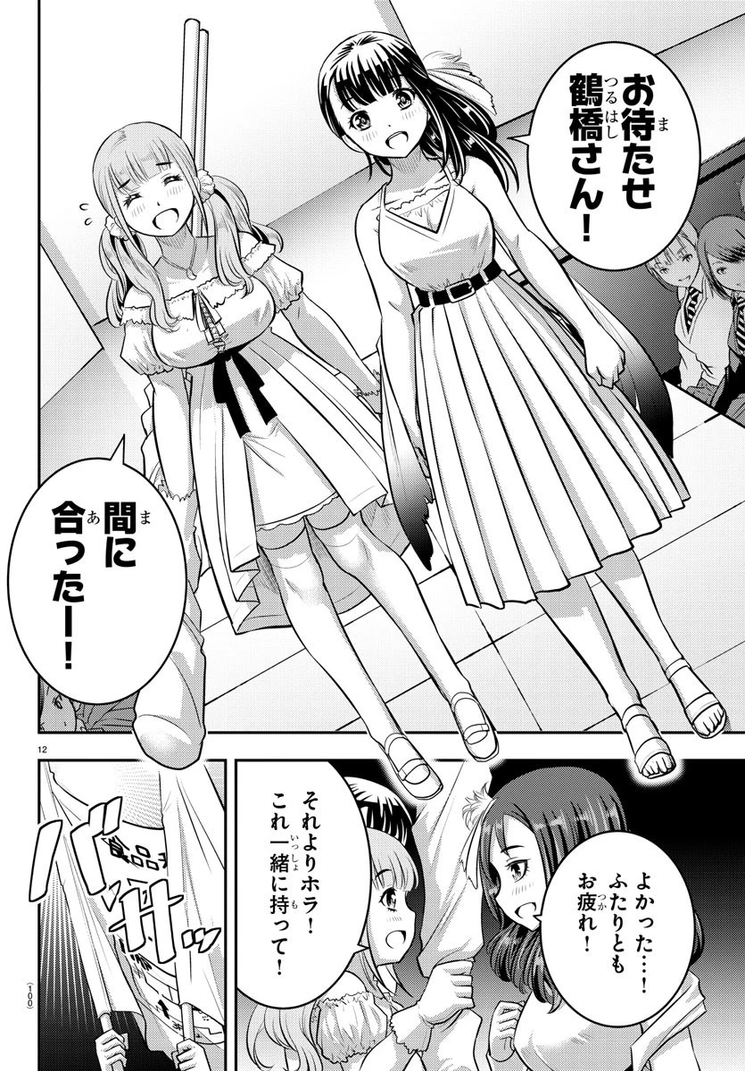 ヤンキーJKクズハナちゃん 第37話 - 13