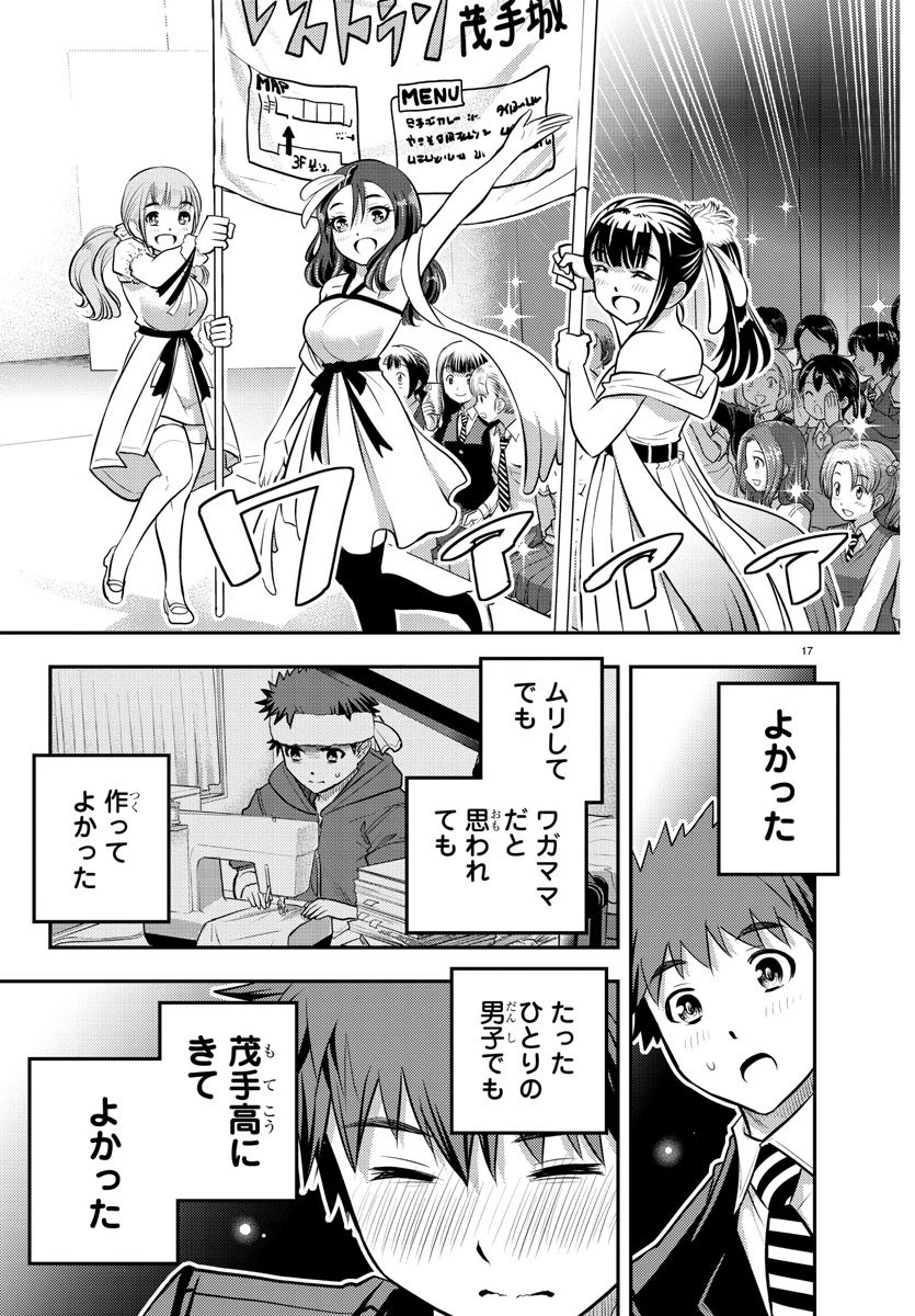 ヤンキーJKクズハナちゃん 第37話 - 18