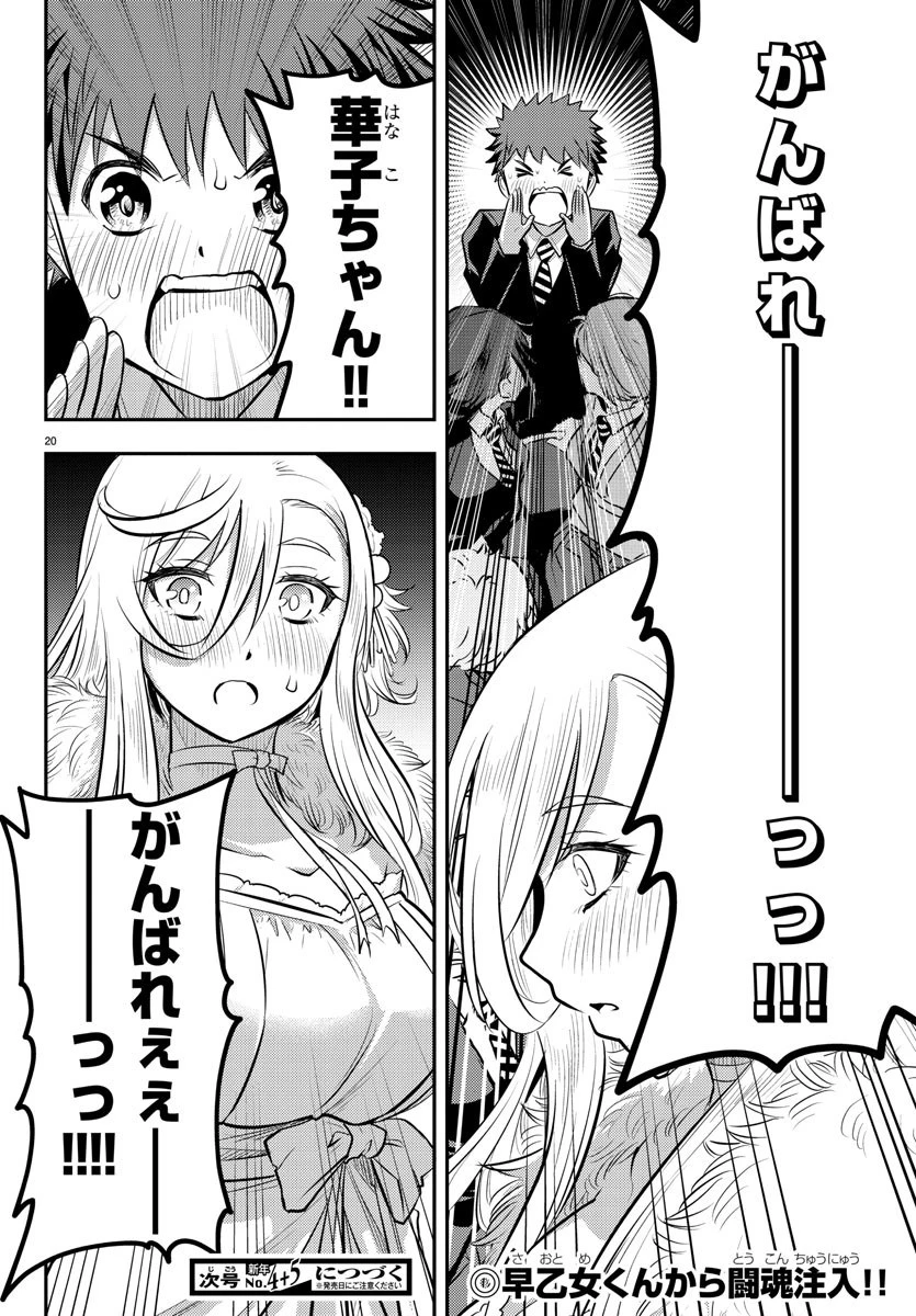 ヤンキーJKクズハナちゃん 第37話 - 21