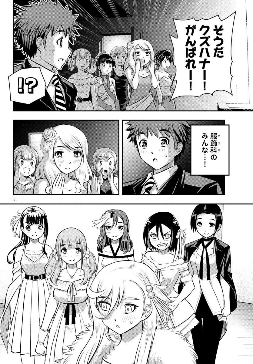 ヤンキーJKクズハナちゃん 第38話 - 2