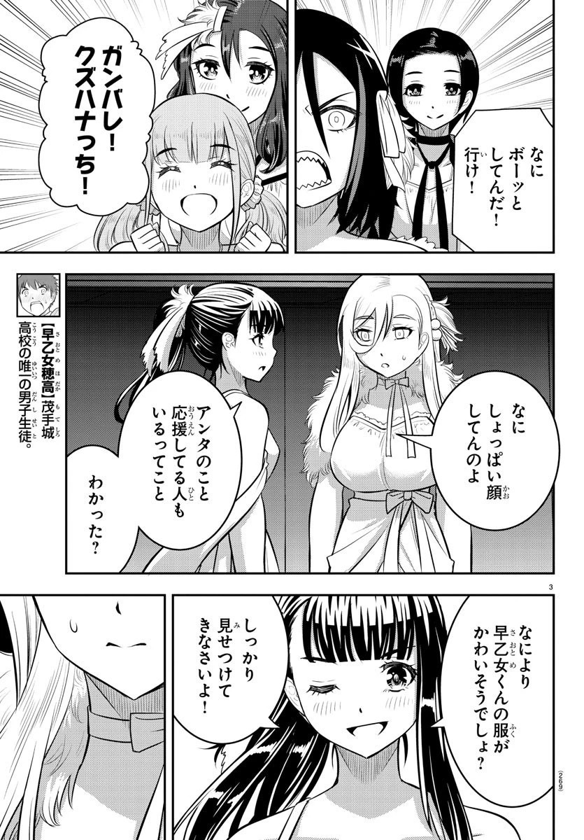 ヤンキーJKクズハナちゃん 第38話 - 3