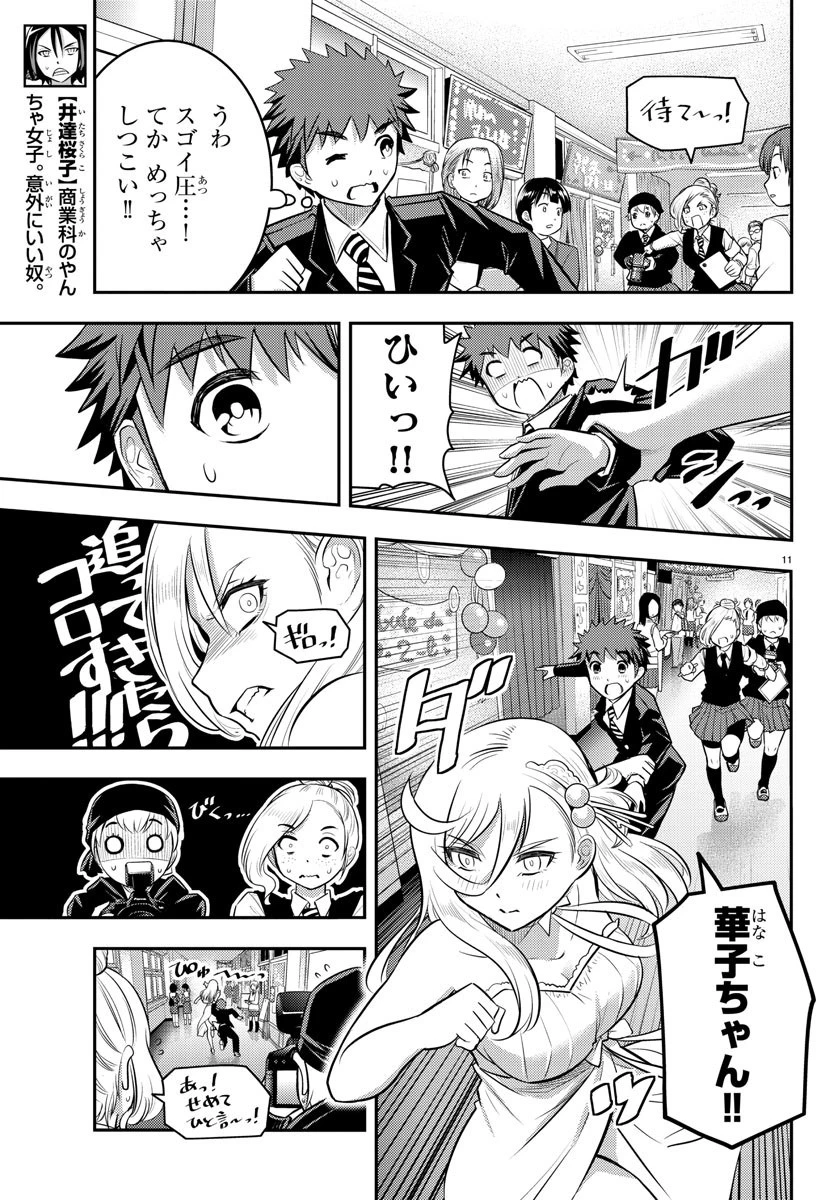 ヤンキーJKクズハナちゃん 第38話 - 11