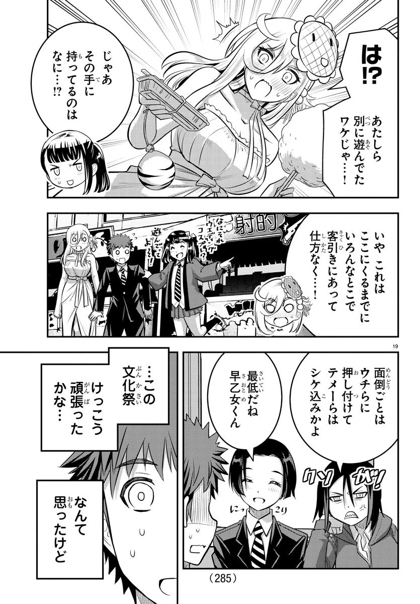 ヤンキーJKクズハナちゃん 第38話 - 19