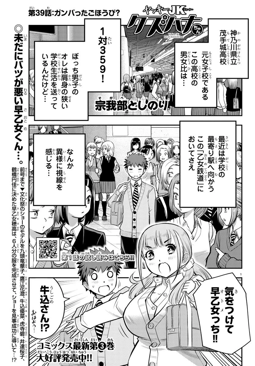 ヤンキーJKクズハナちゃん 第39話 - 1