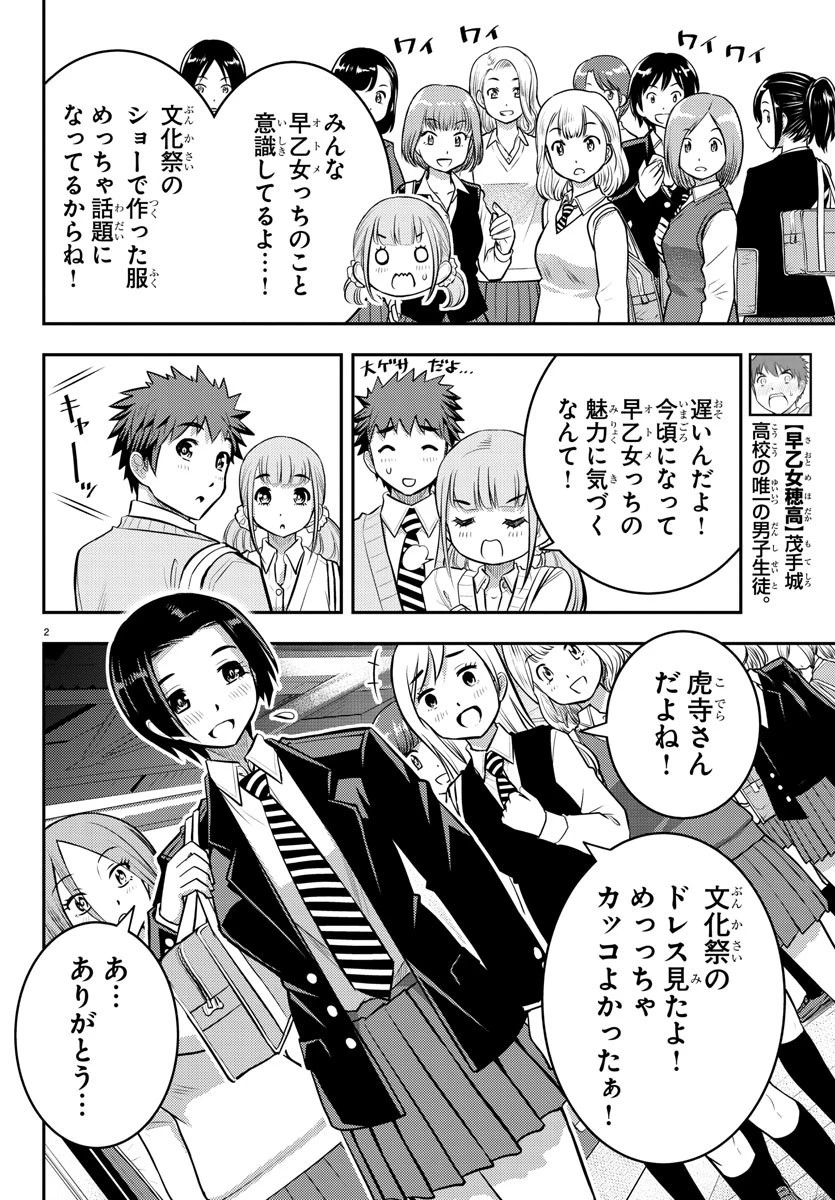 ヤンキーJKクズハナちゃん 第39話 - 2