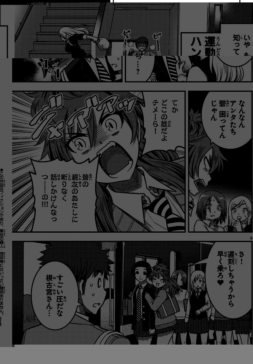 ヤンキーJKクズハナちゃん 第39話 - 3