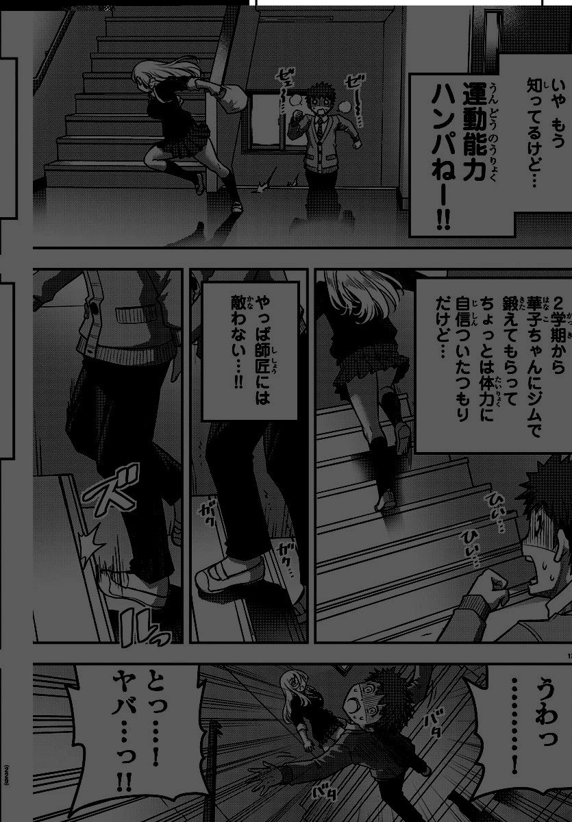 ヤンキーJKクズハナちゃん 第39話 - 13