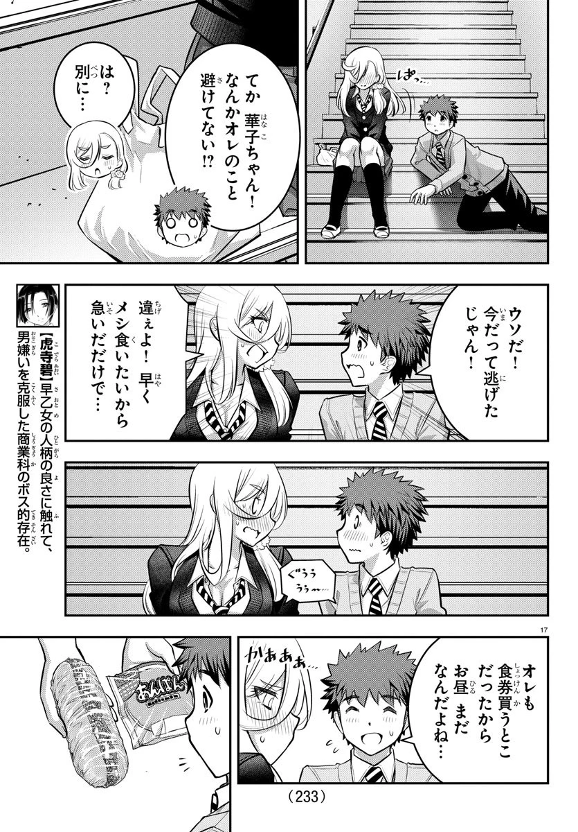 ヤンキーJKクズハナちゃん 第39話 - 17