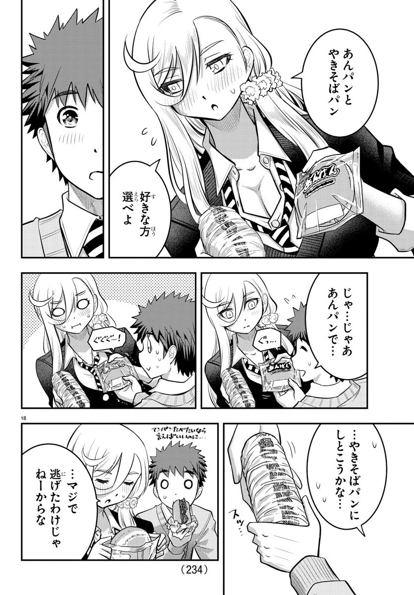 ヤンキーJKクズハナちゃん 第39話 - 18