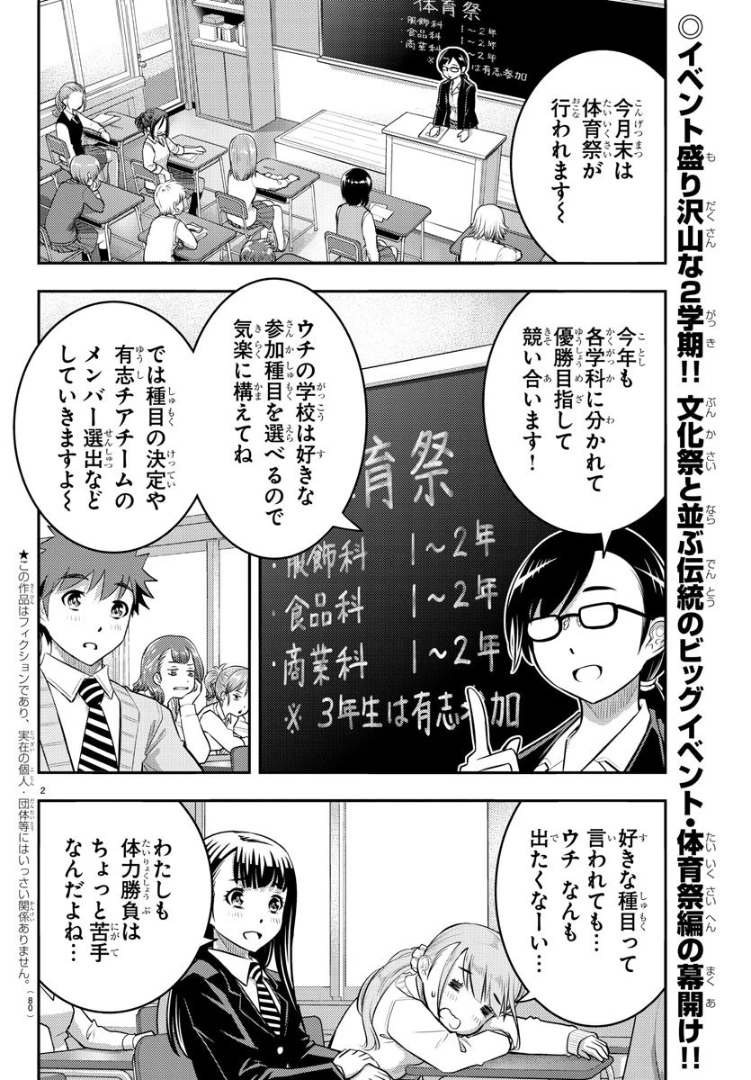 ヤンキーJKクズハナちゃん 第40話 - 2