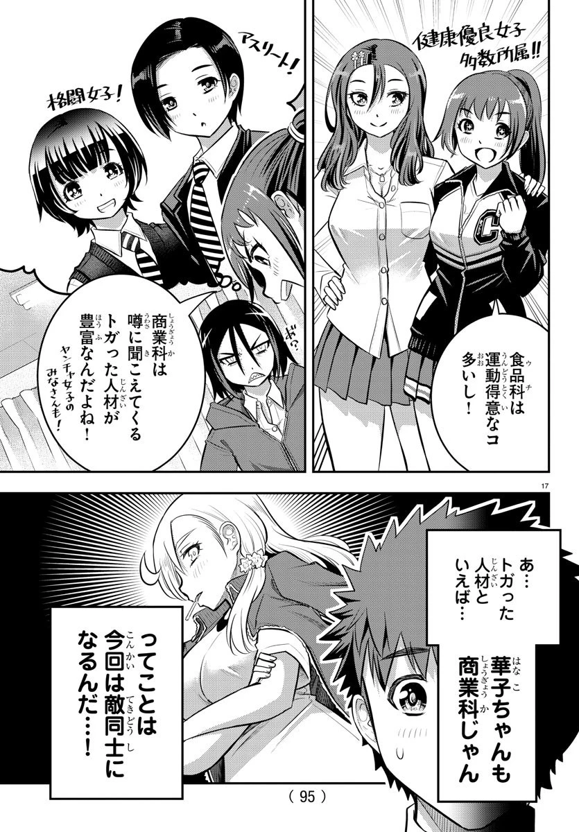 ヤンキーJKクズハナちゃん 第40話 - 17