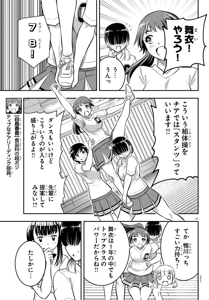 ヤンキーJKクズハナちゃん 第41話 - 13