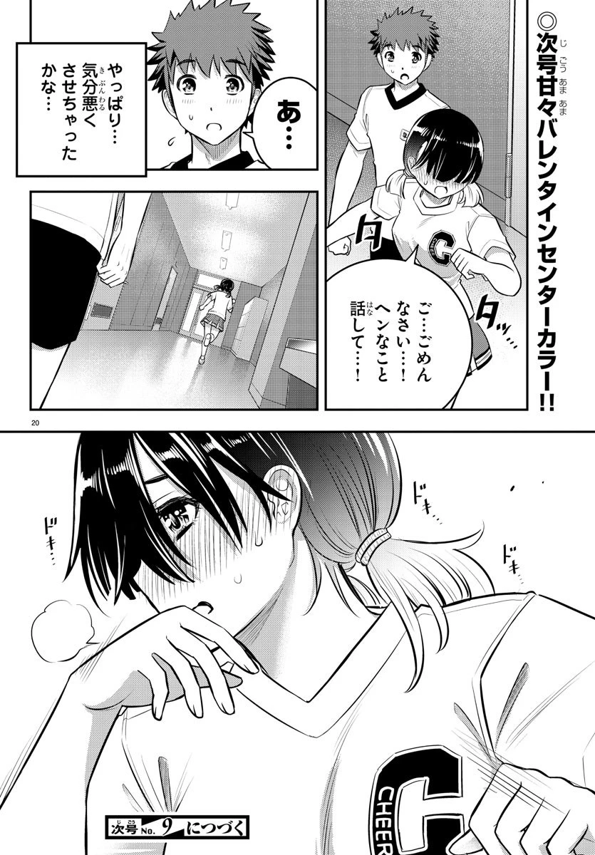 ヤンキーJKクズハナちゃん 第41話 - 20