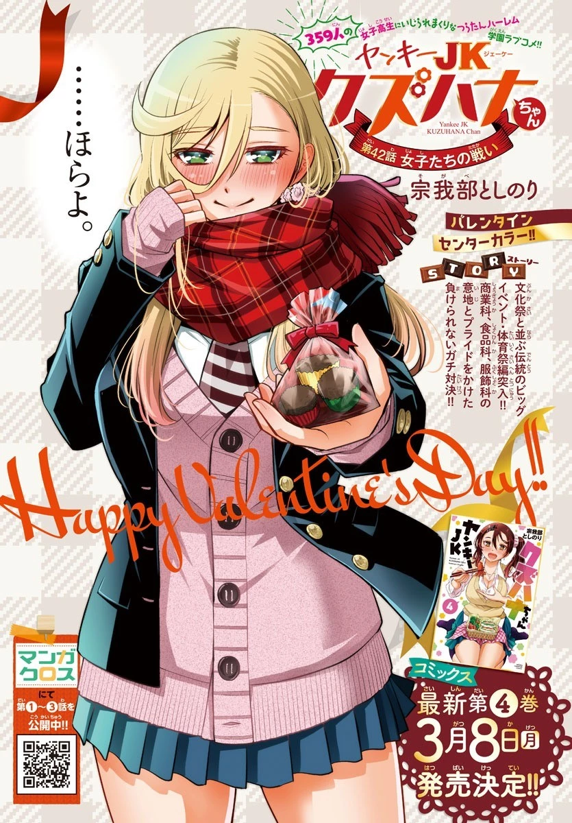 ヤンキーJKクズハナちゃん 第42話 - 1