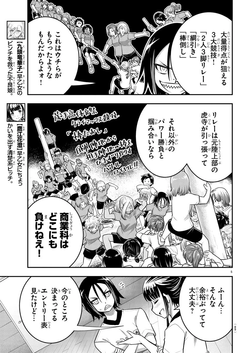 ヤンキーJKクズハナちゃん 第42話 - 6