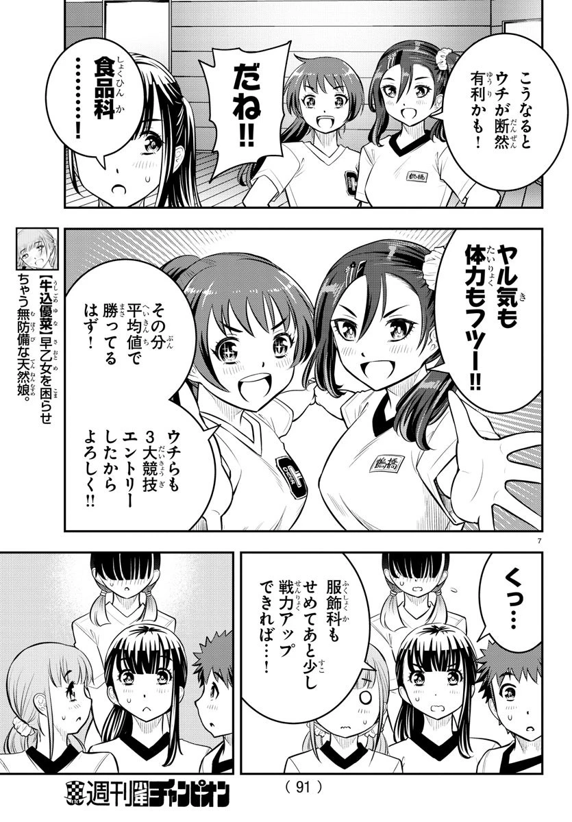 ヤンキーJKクズハナちゃん 第42話 - 8