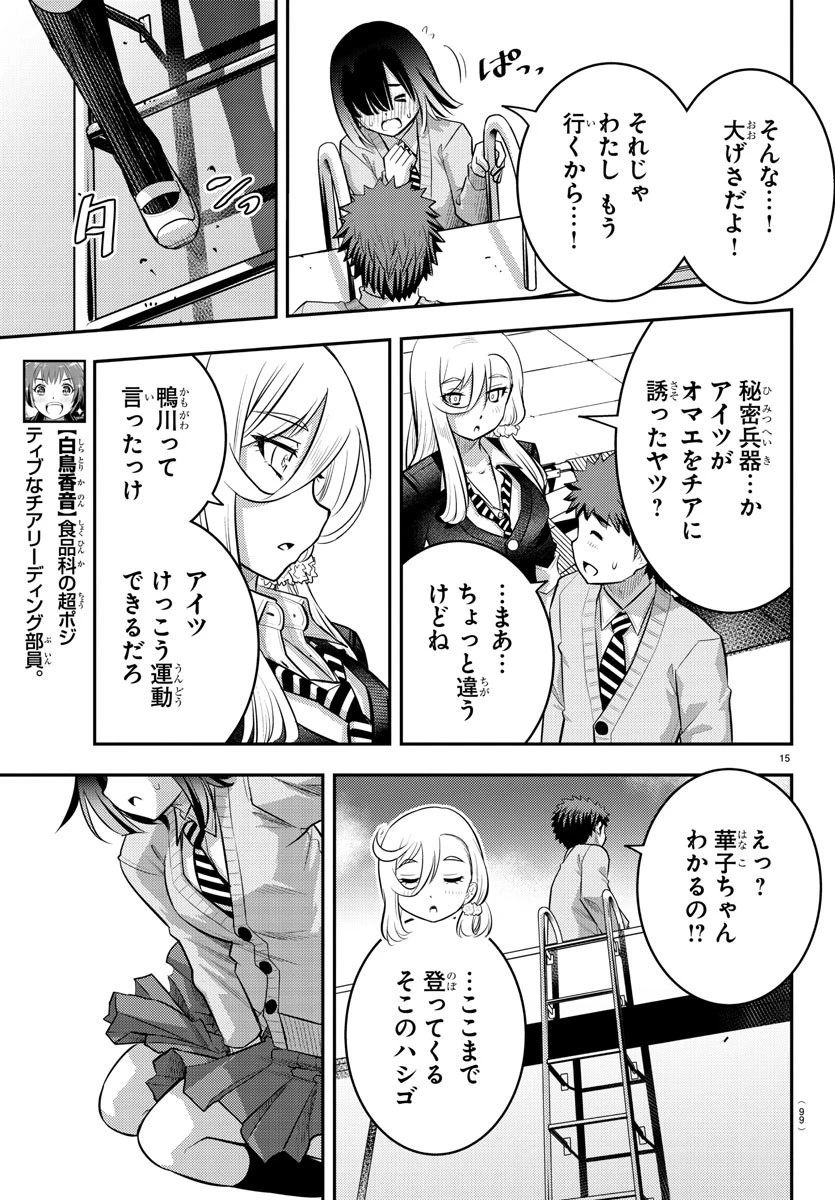 ヤンキーJKクズハナちゃん 第42話 - 16