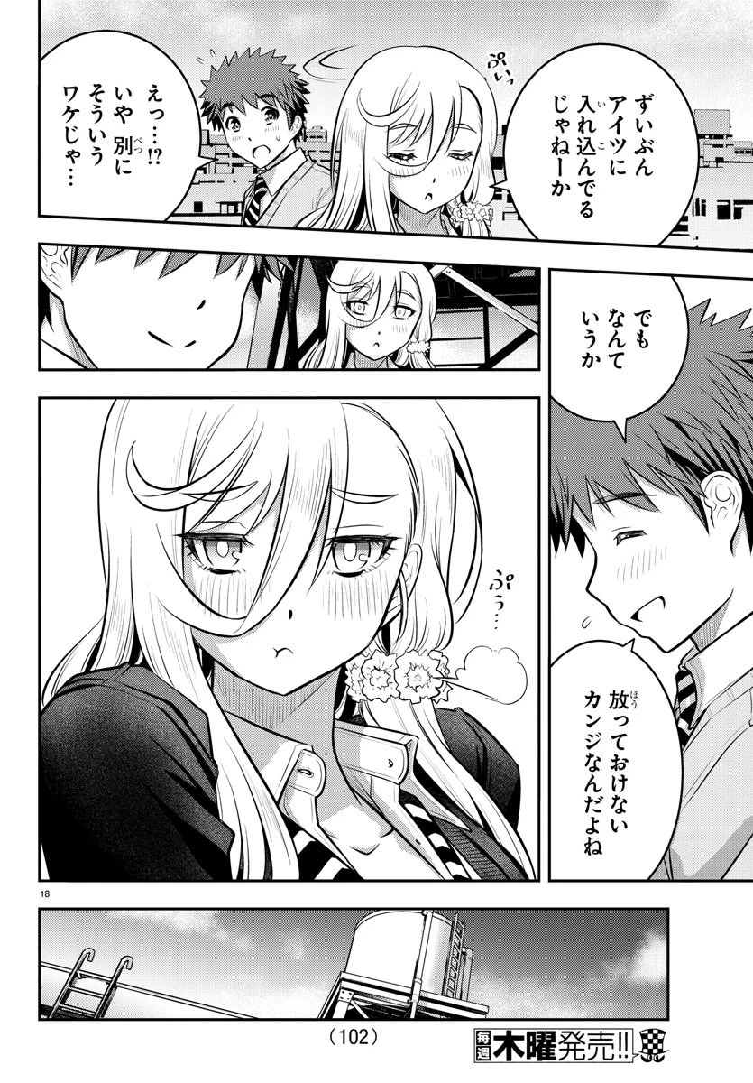 ヤンキーJKクズハナちゃん 第42話 - 19