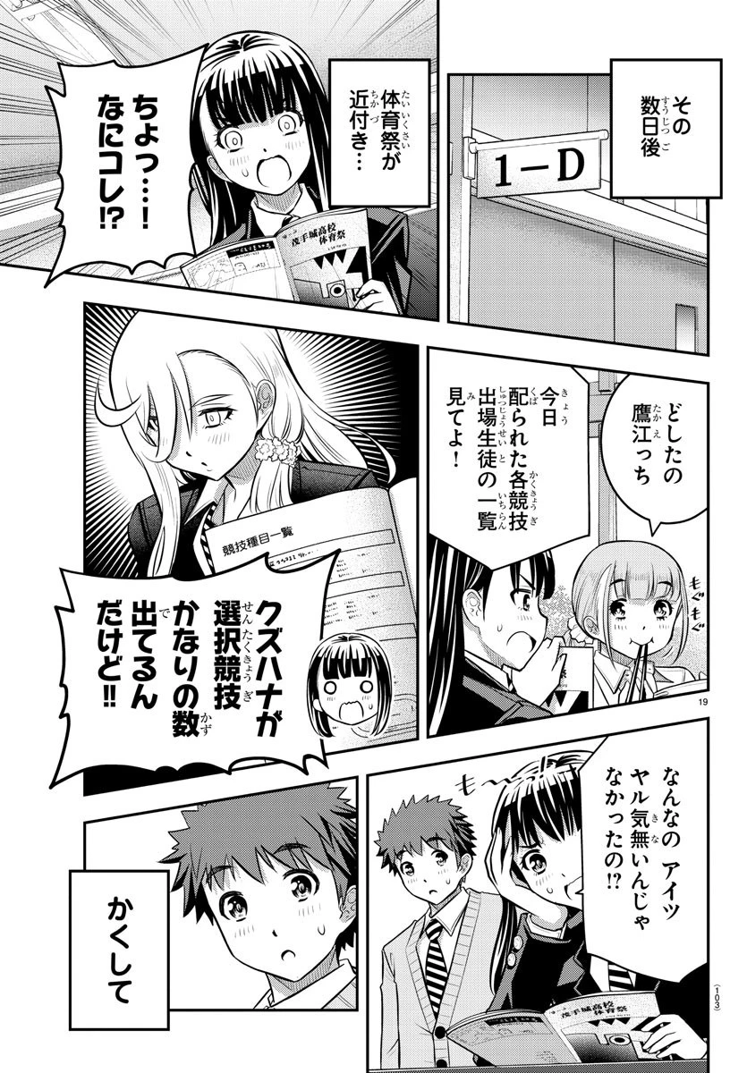 ヤンキーJKクズハナちゃん 第42話 - 20